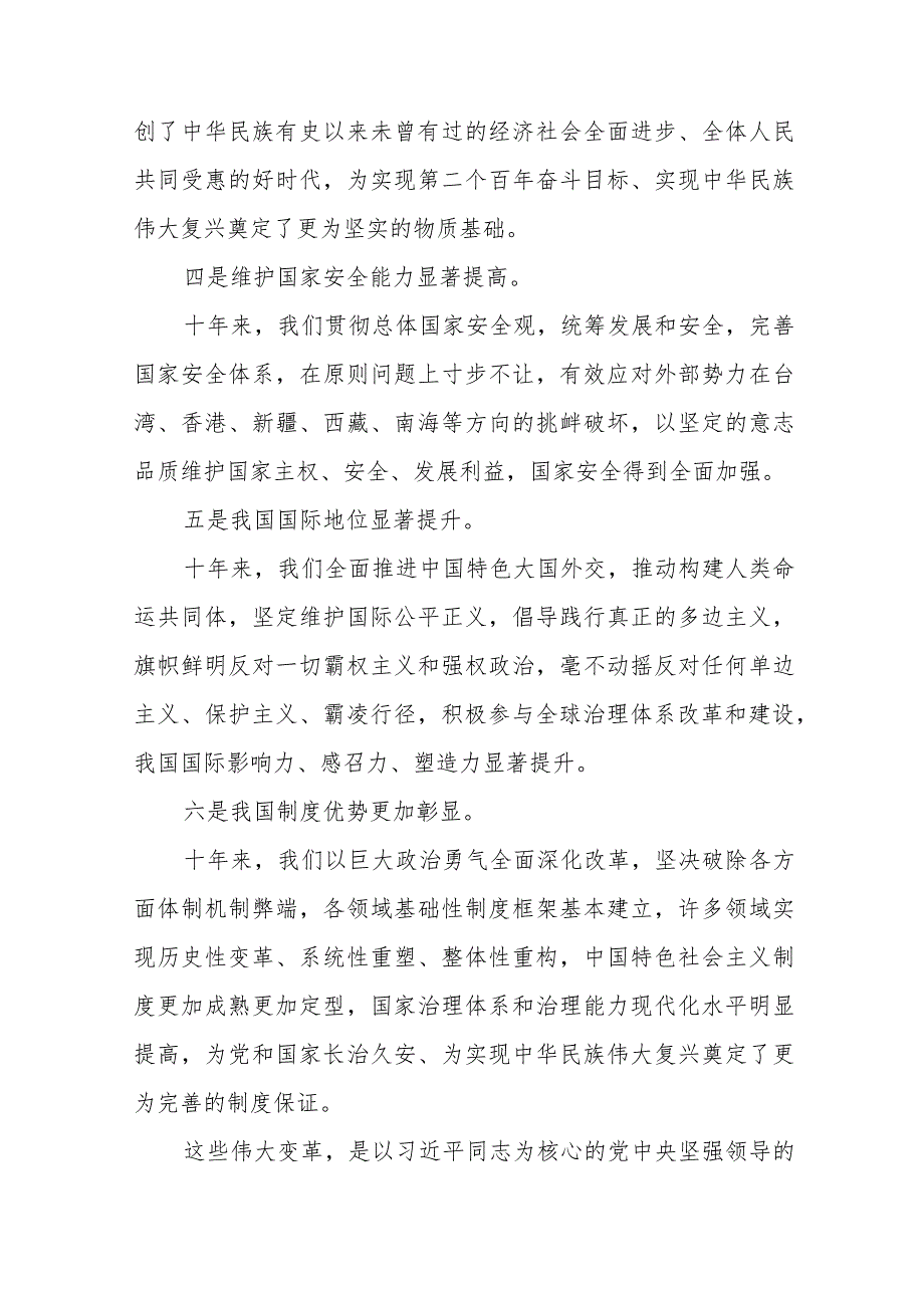 公安领导深入学习贯彻党的二十大精神心得体会十一篇.docx_第2页