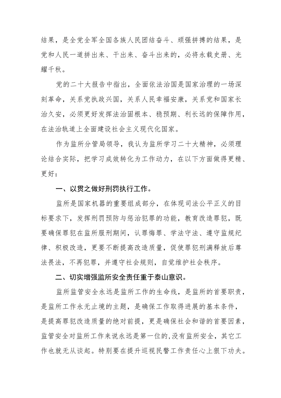 公安领导深入学习贯彻党的二十大精神心得体会十一篇.docx_第3页