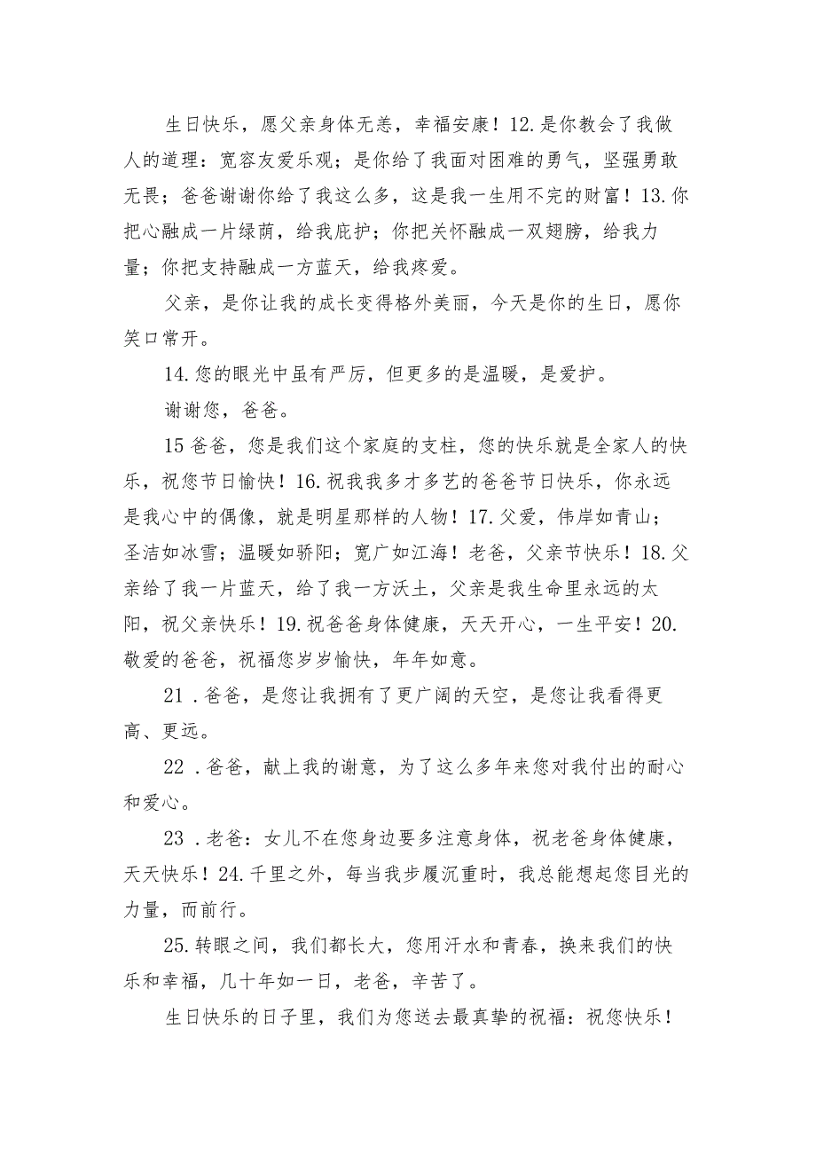 最新超级暖的给爸爸生日祝福 最新贴心的爸爸生日祝福语.docx_第2页