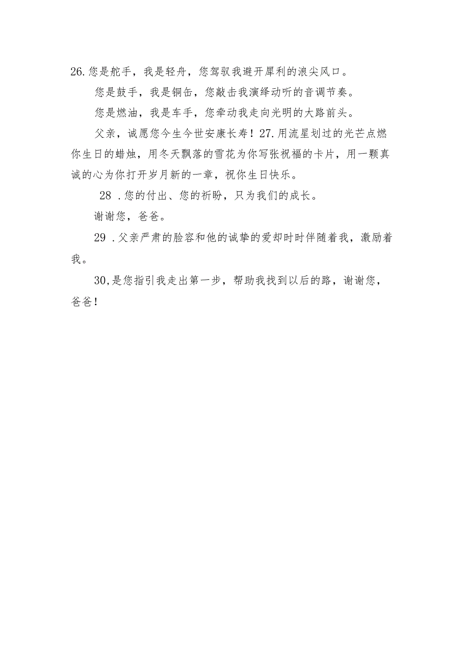 最新超级暖的给爸爸生日祝福 最新贴心的爸爸生日祝福语.docx_第3页