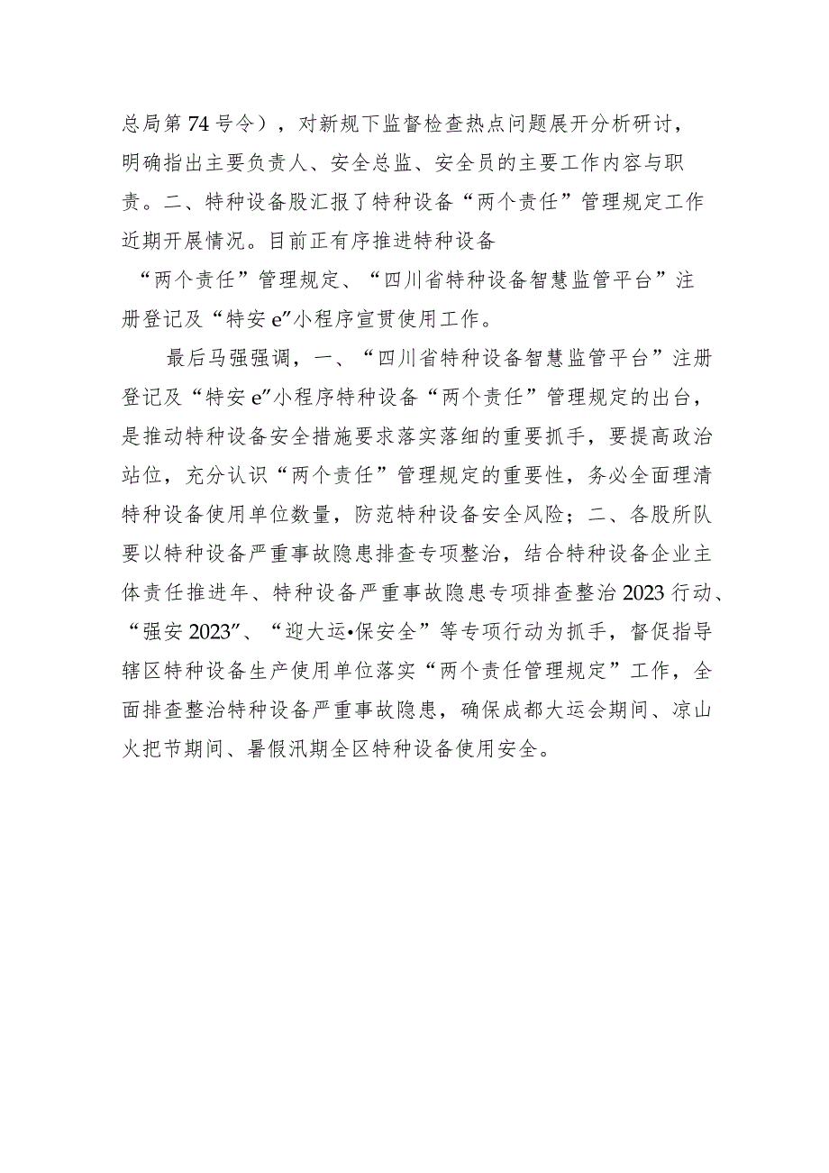 喜德县市场监督管理局特种设备“两个责任”管理规定工作推进会.docx_第2页