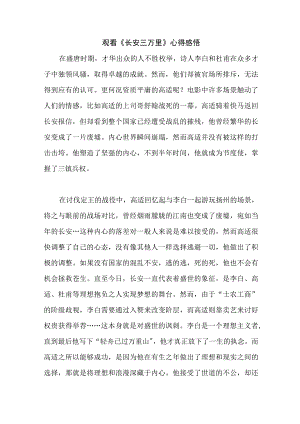 中小学生观看长安三万里心得感悟 合计5份.docx