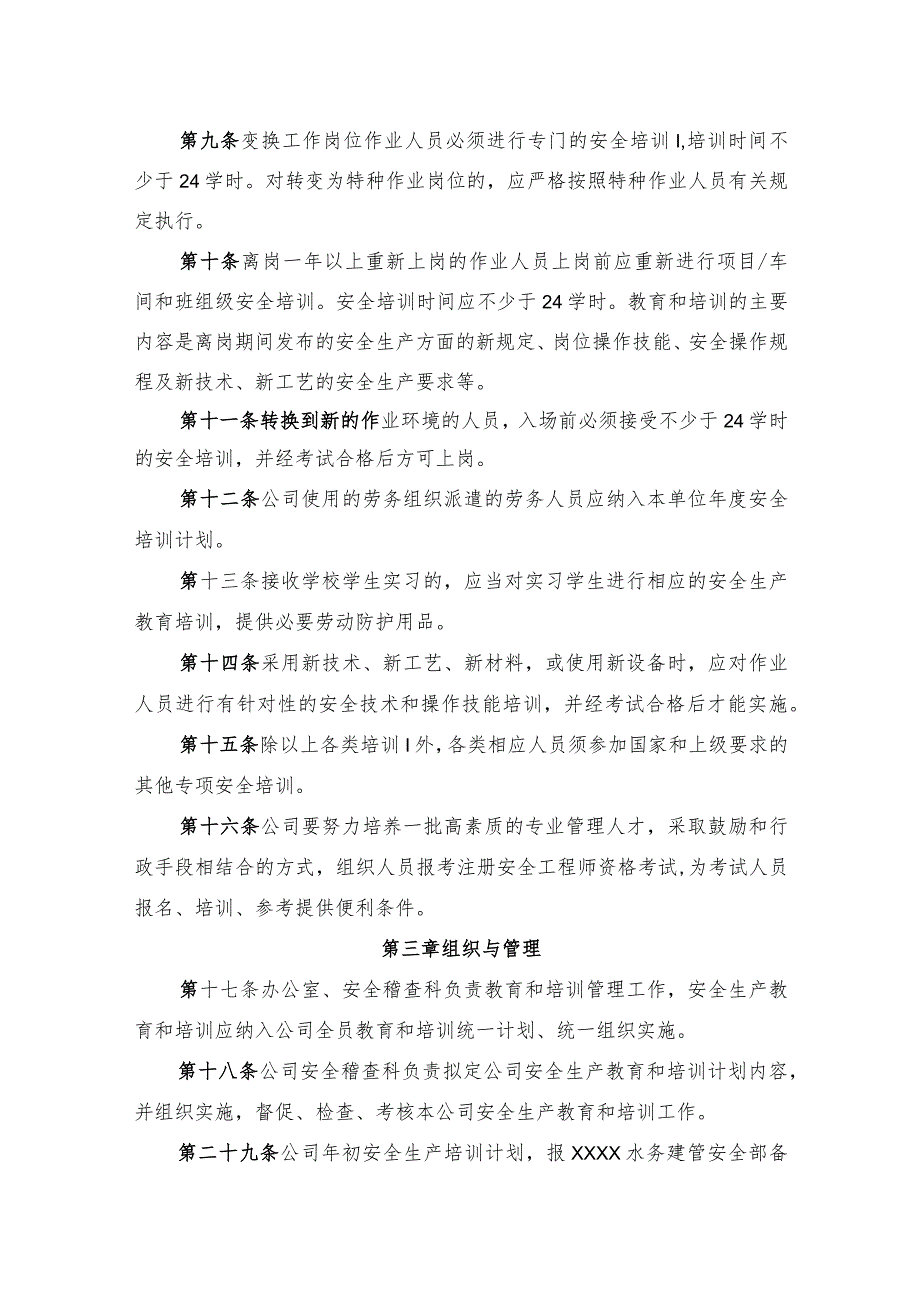 供水有限公司安全培训管理办法.docx_第2页