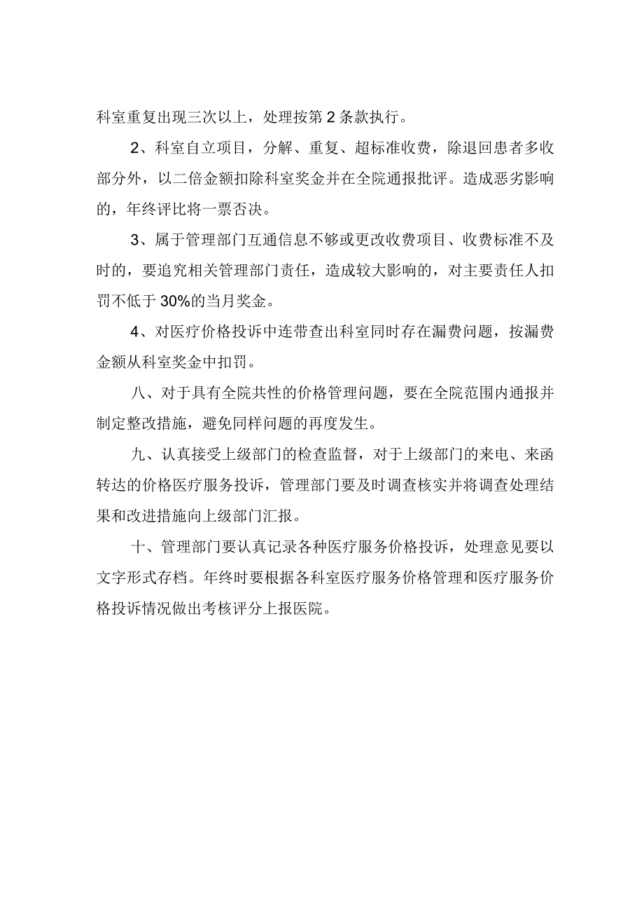 医院医疗服务价格投诉处理制度.docx_第2页