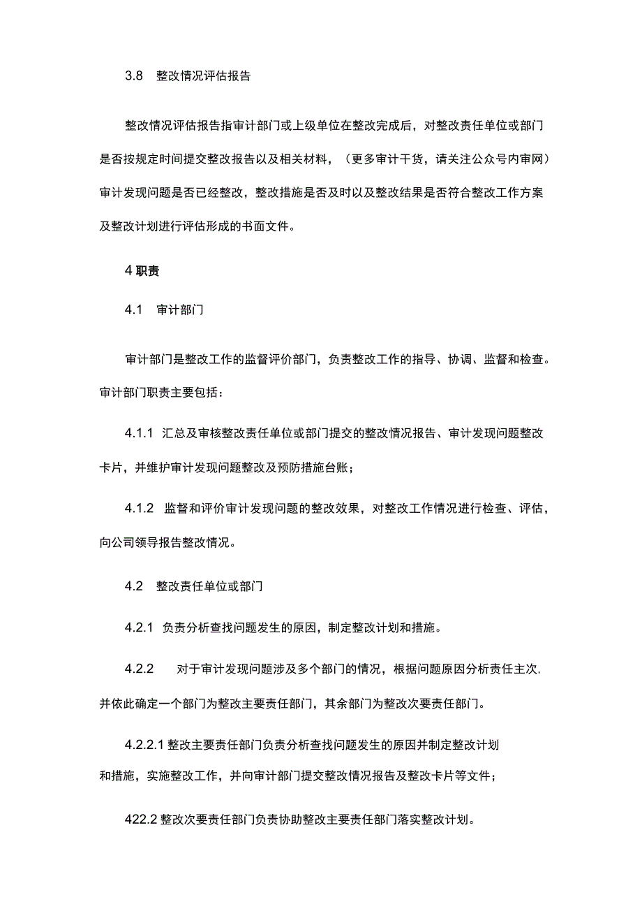 完整的审计整改管理办法.docx_第3页