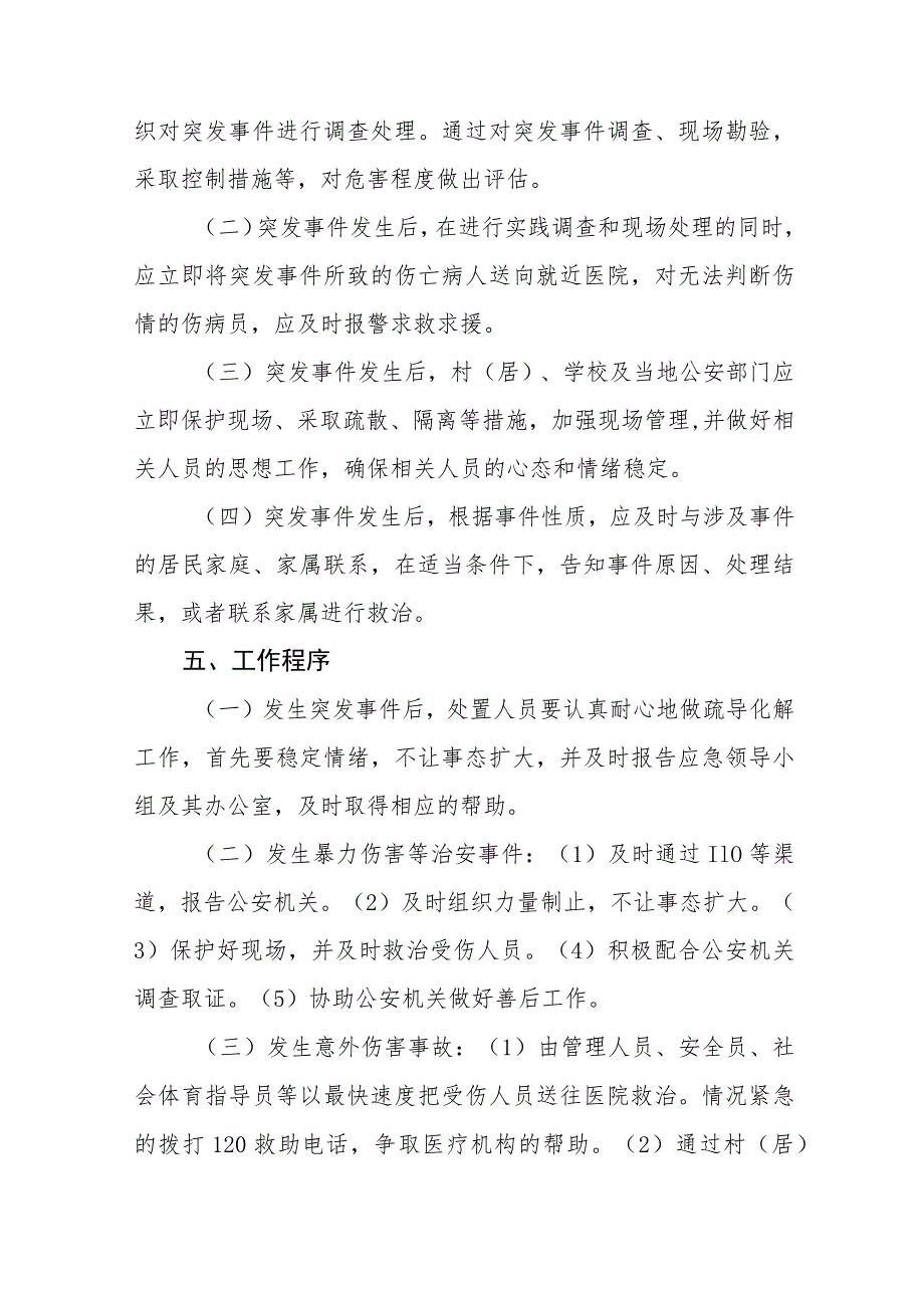 学校体育场地设施向社会开放突发事件应急预案三篇.docx_第3页