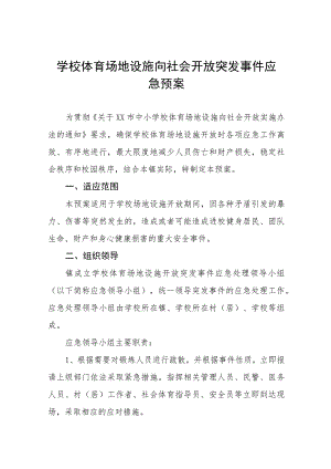 学校体育场地设施向社会开放突发事件应急预案三篇.docx