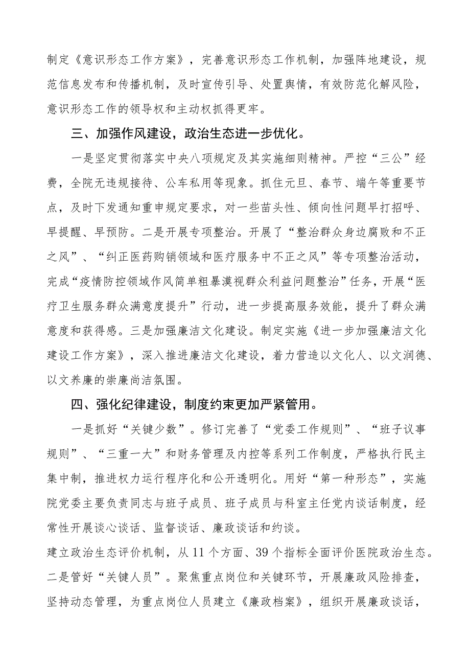 2023年医院开展党风廉政建设工作情况报告7篇.docx_第2页