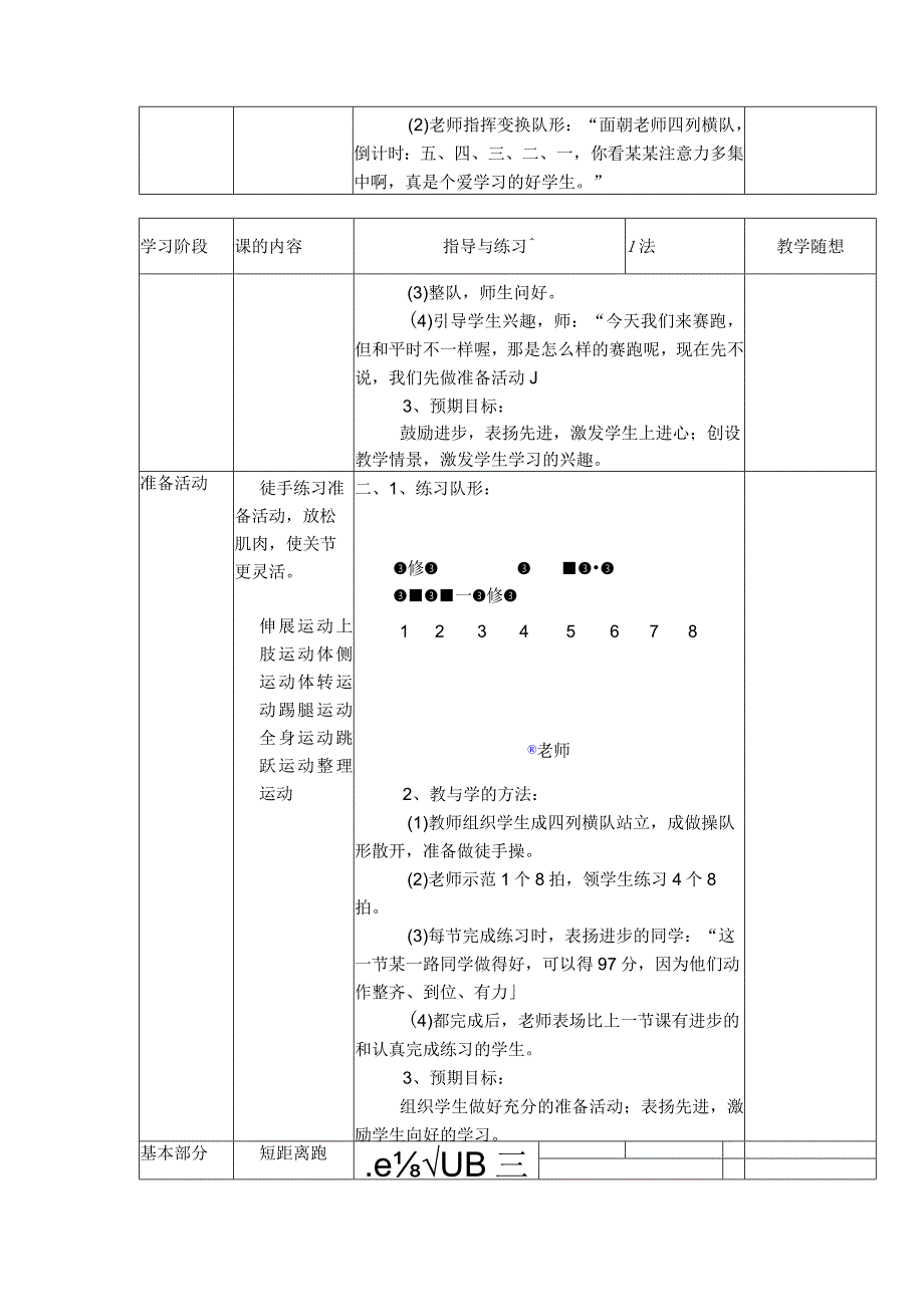 小学六年级体育与健康第一学期进一步掌握30米快速奔跑的动作要领发展步频教学.docx_第2页