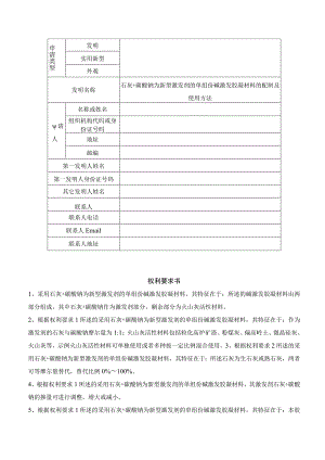 石灰+碳酸钠为新型激发剂的单组份碱激发胶凝材料.docx