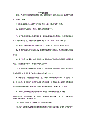 车间管理细则.docx