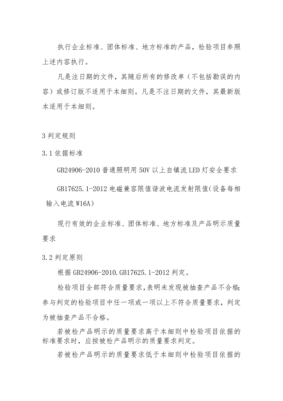 自镇流LED灯产品质量省级监督抽查实施细则(2020年版).docx_第2页