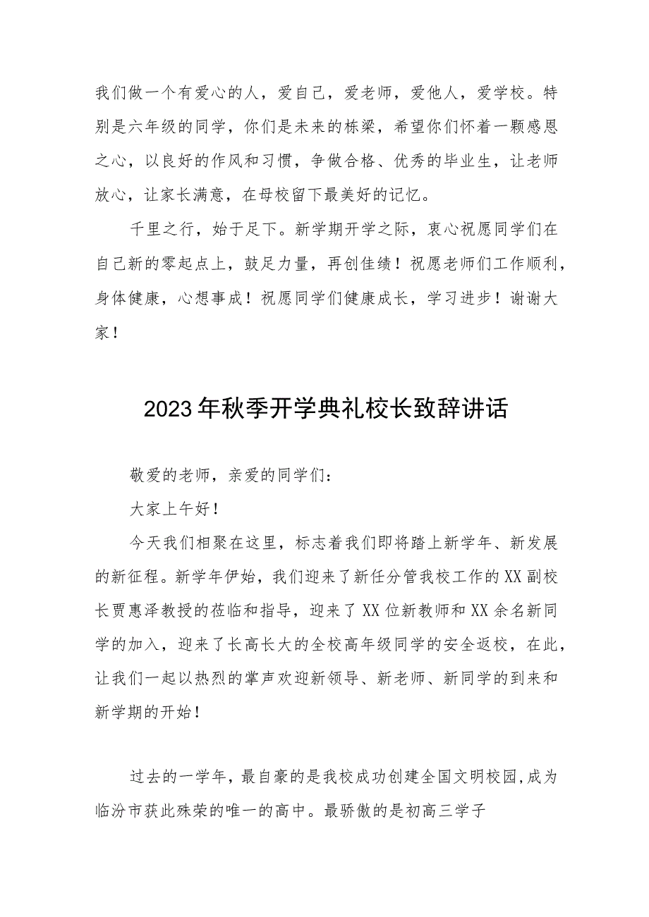 实验中学校长在2023年秋季开学典礼上的讲话稿九篇.docx_第3页