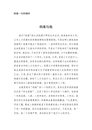 档案与我投稿.docx