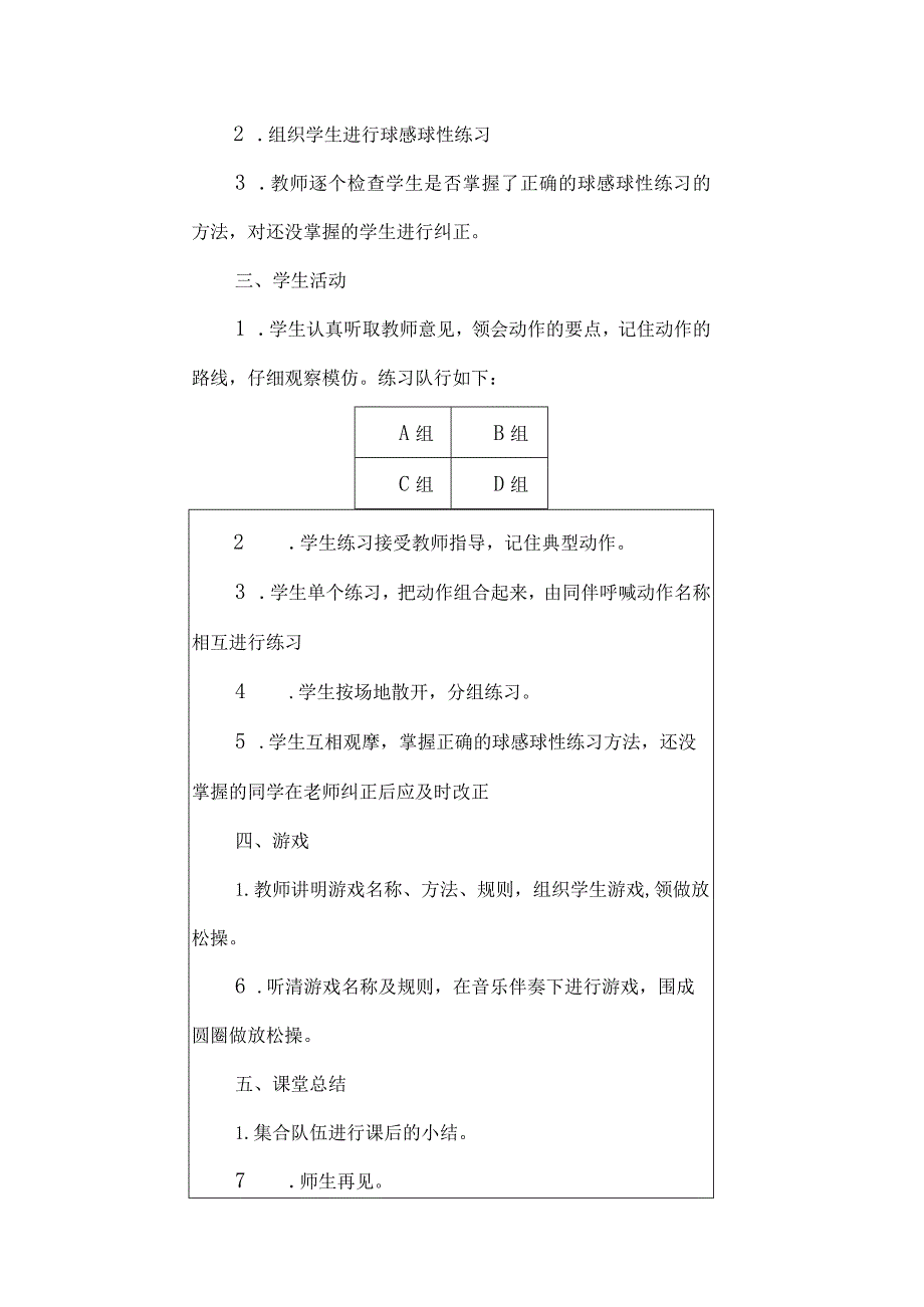 小学三年级乒乓球球性练习教案.docx_第2页