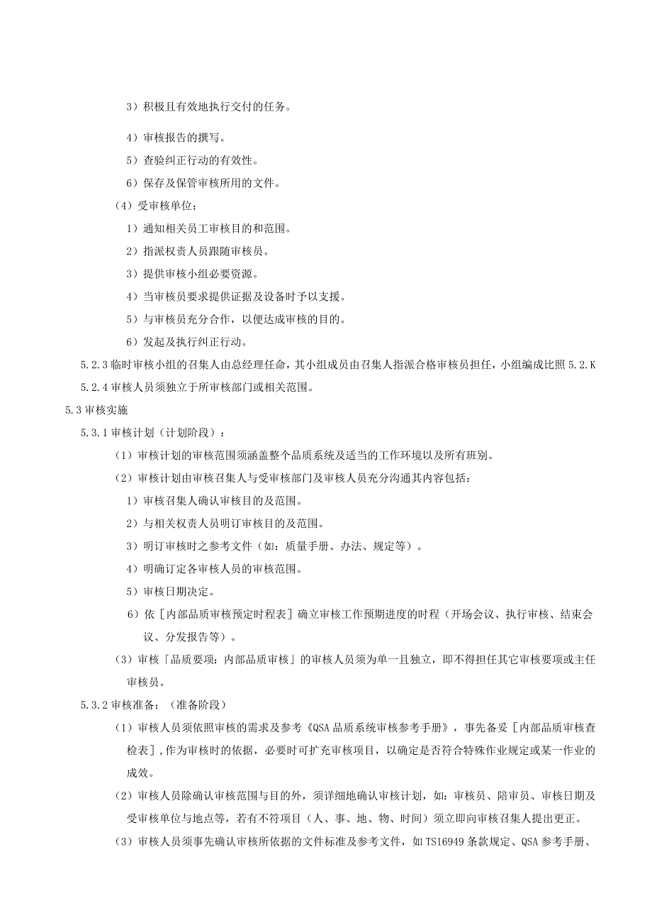 QP内部质量体系审核程序.docx_第3页
