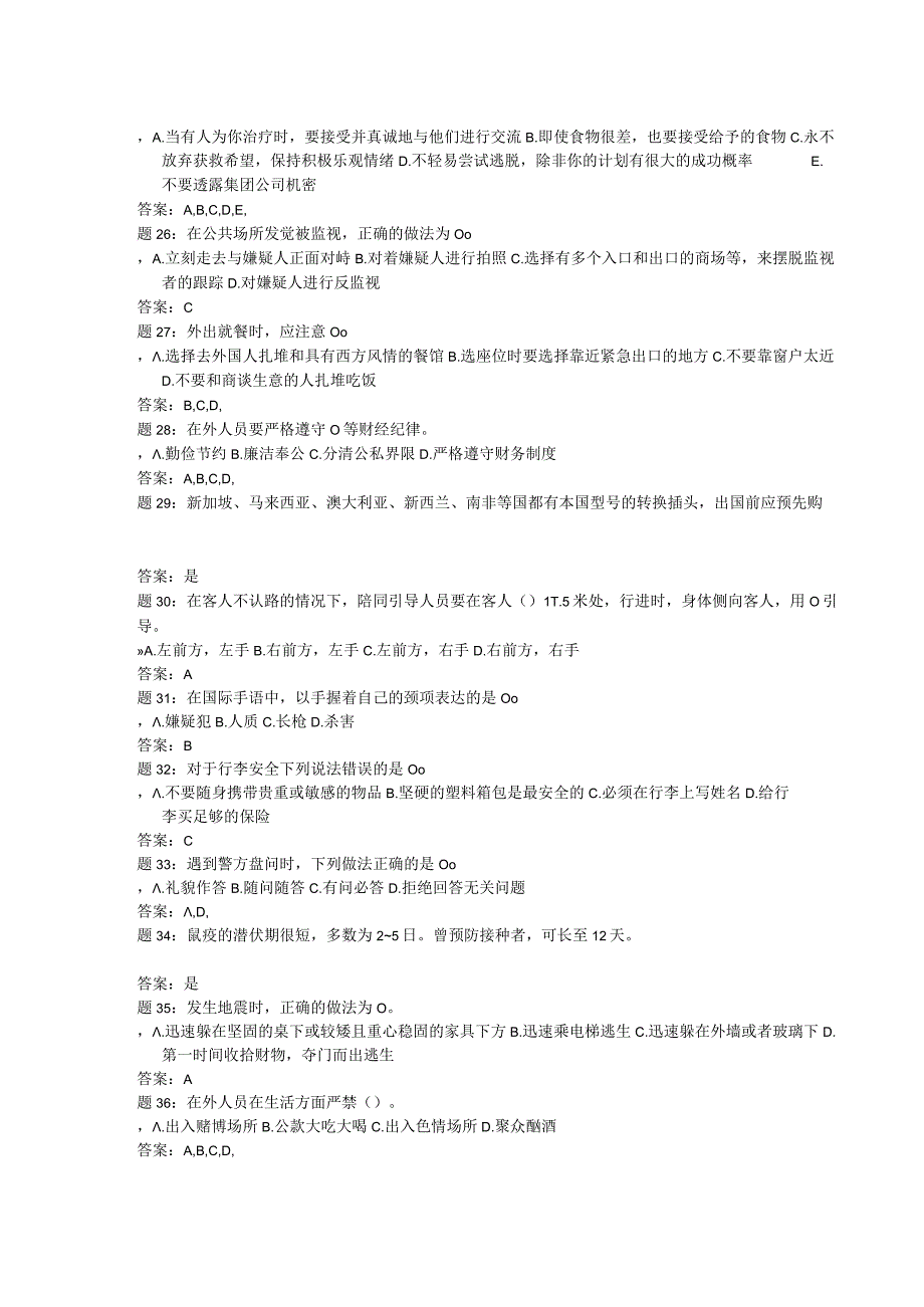 因公出国培训教育考试题库.docx_第3页