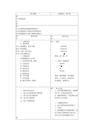 小学乒乓球第六课时推挡技术教案.docx