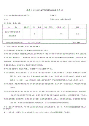 盛嘉公司中棒2#探伤线矫直辊维修合同.docx