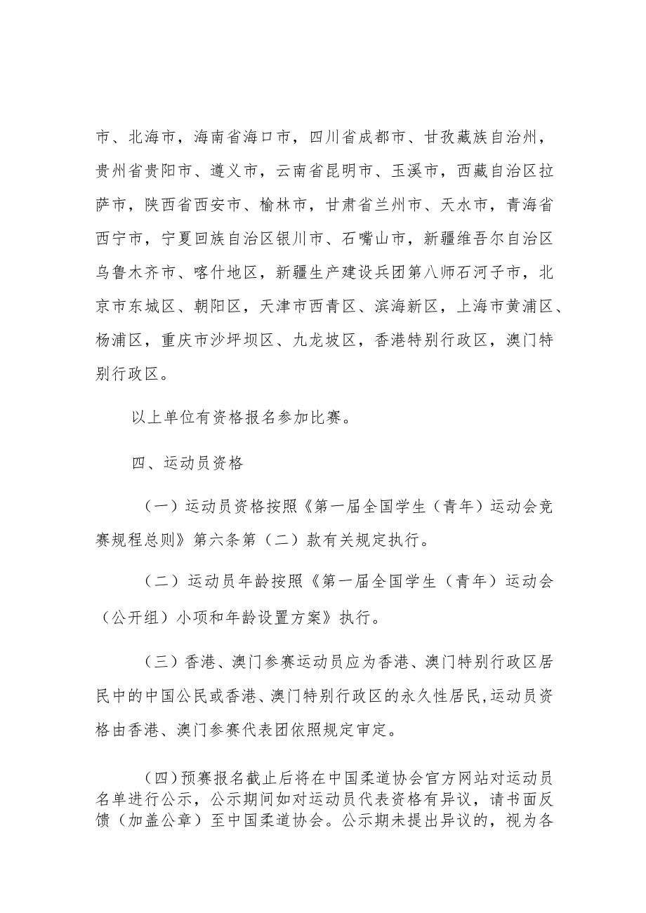 第一届全国学生青年运动会公开组柔道项目竞赛规程.docx_第2页