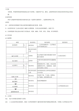 02记录控制程序.docx