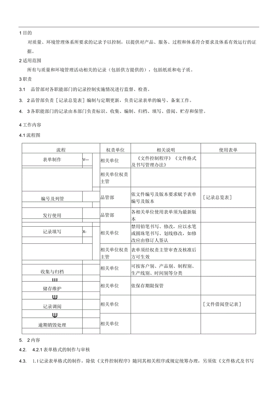 02记录控制程序.docx_第1页