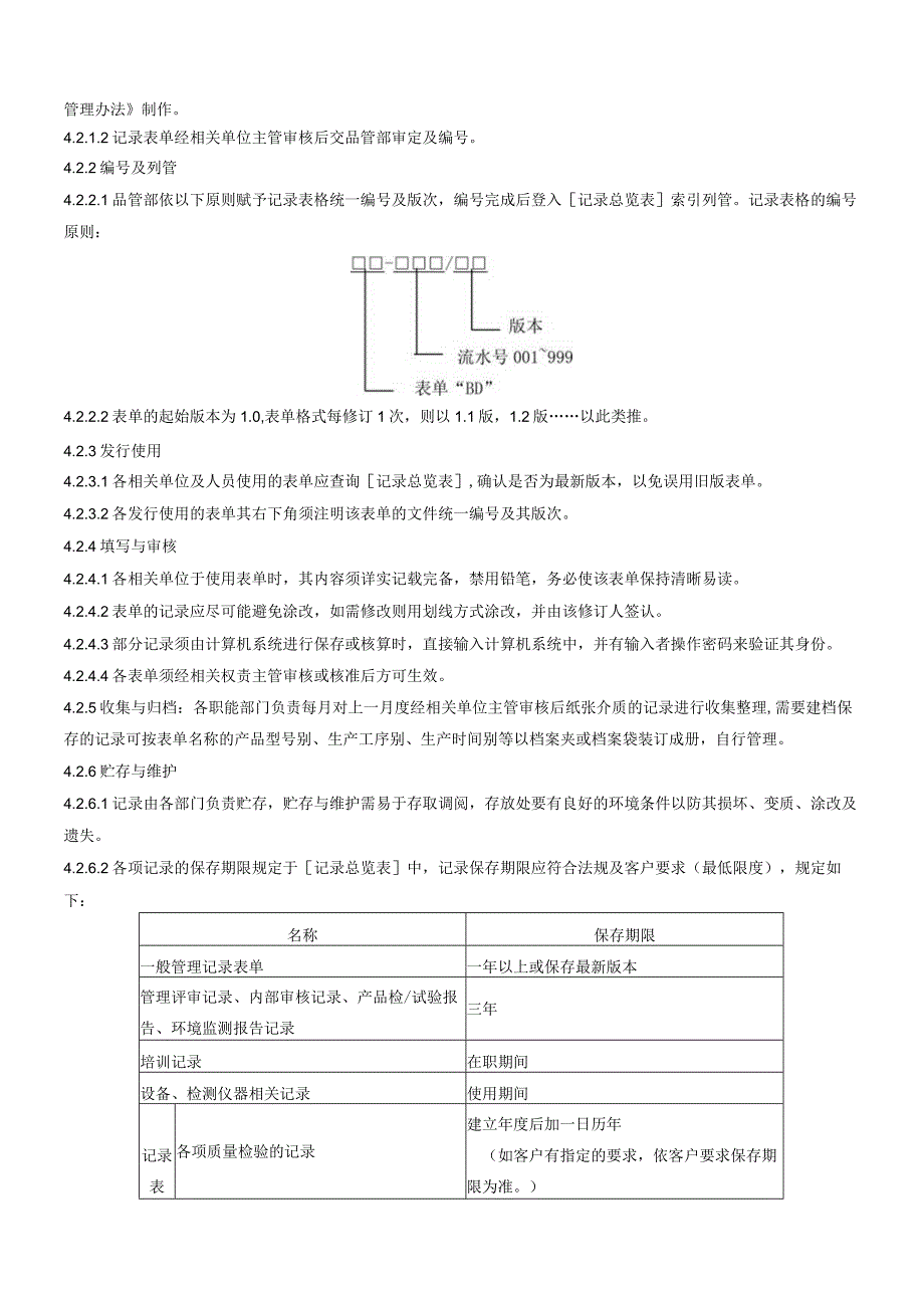 02记录控制程序.docx_第2页