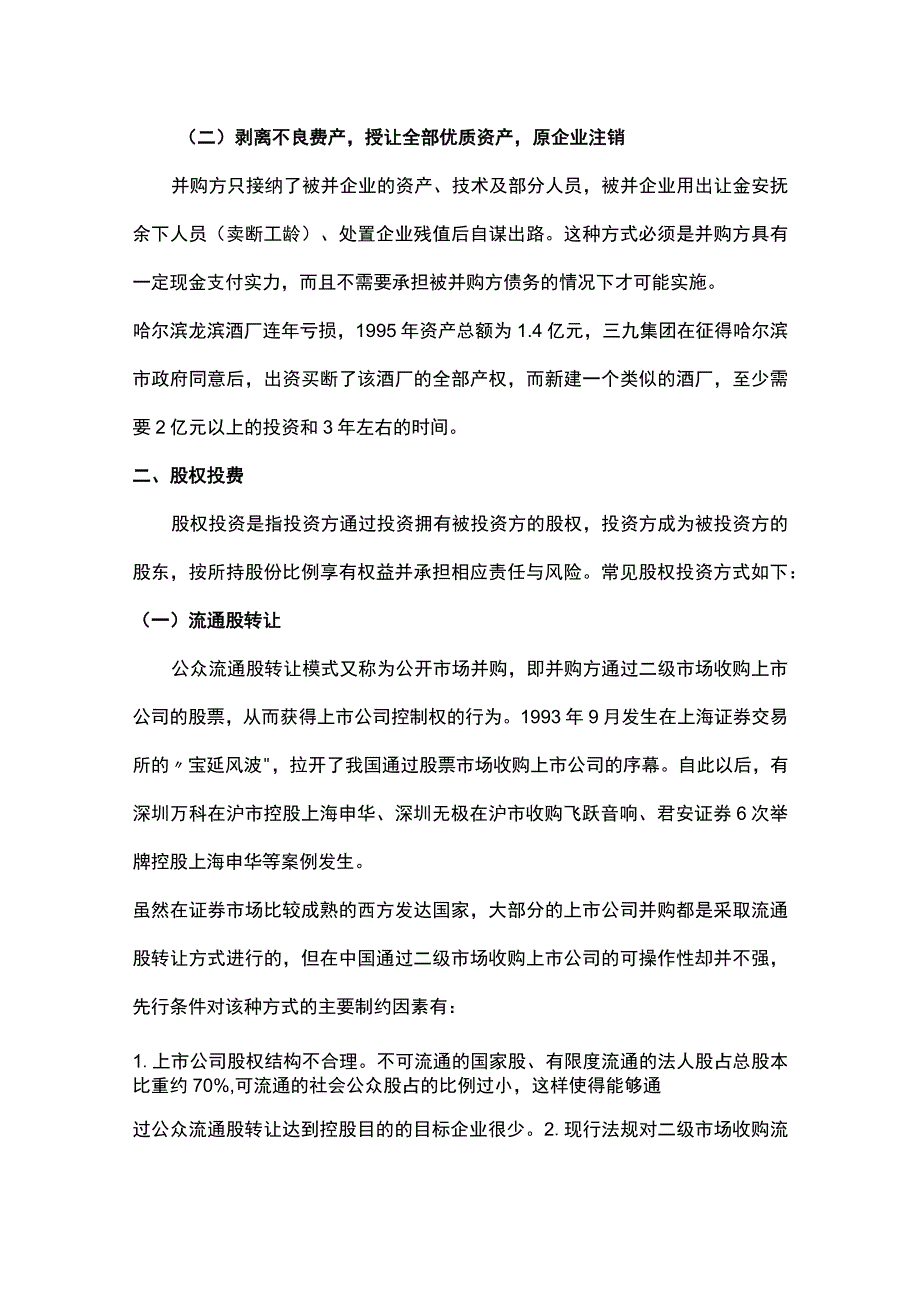 十一种不良资产处置模式.docx_第2页