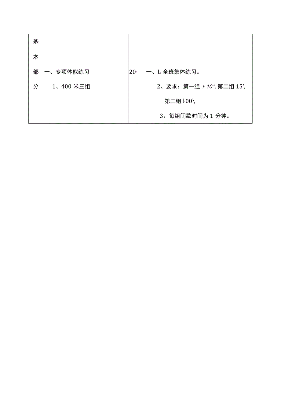 足球游戏课电子版战术技能介绍进攻时及应如何参与进攻教案.docx_第3页