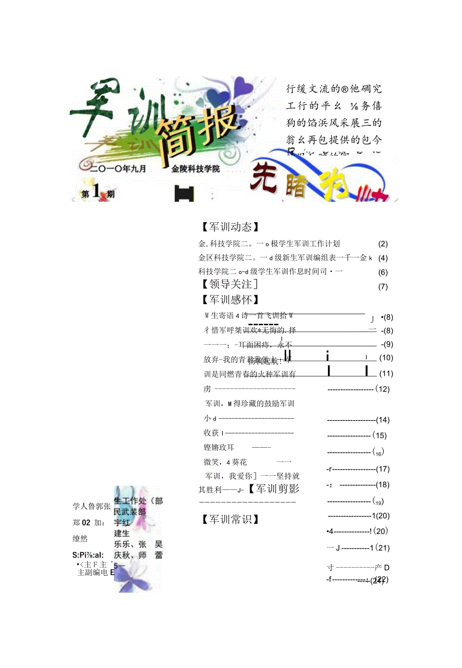 经验交流的园地研究工作的平台业务培训的桥梁风采展示的舞台信息提供的媒介情况反映的窗口.docx_第1页