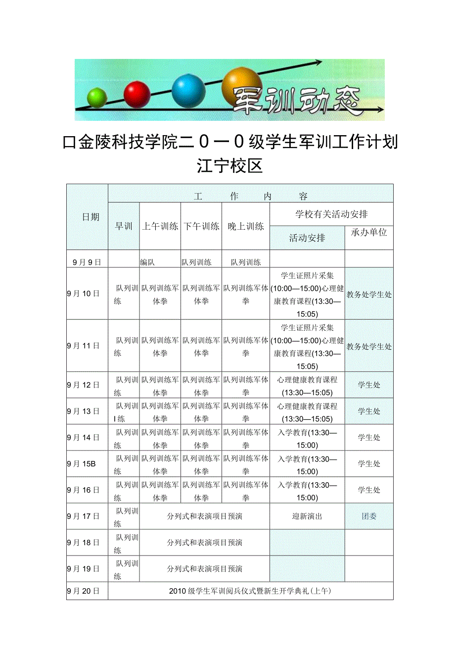 经验交流的园地研究工作的平台业务培训的桥梁风采展示的舞台信息提供的媒介情况反映的窗口.docx_第2页