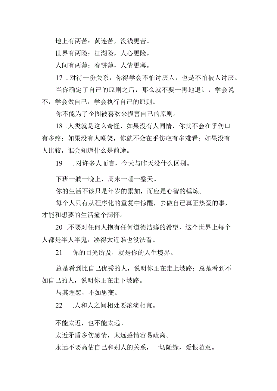 自我解压的人生格言精辟句子 自己给自己缓解压力的文案.docx_第3页