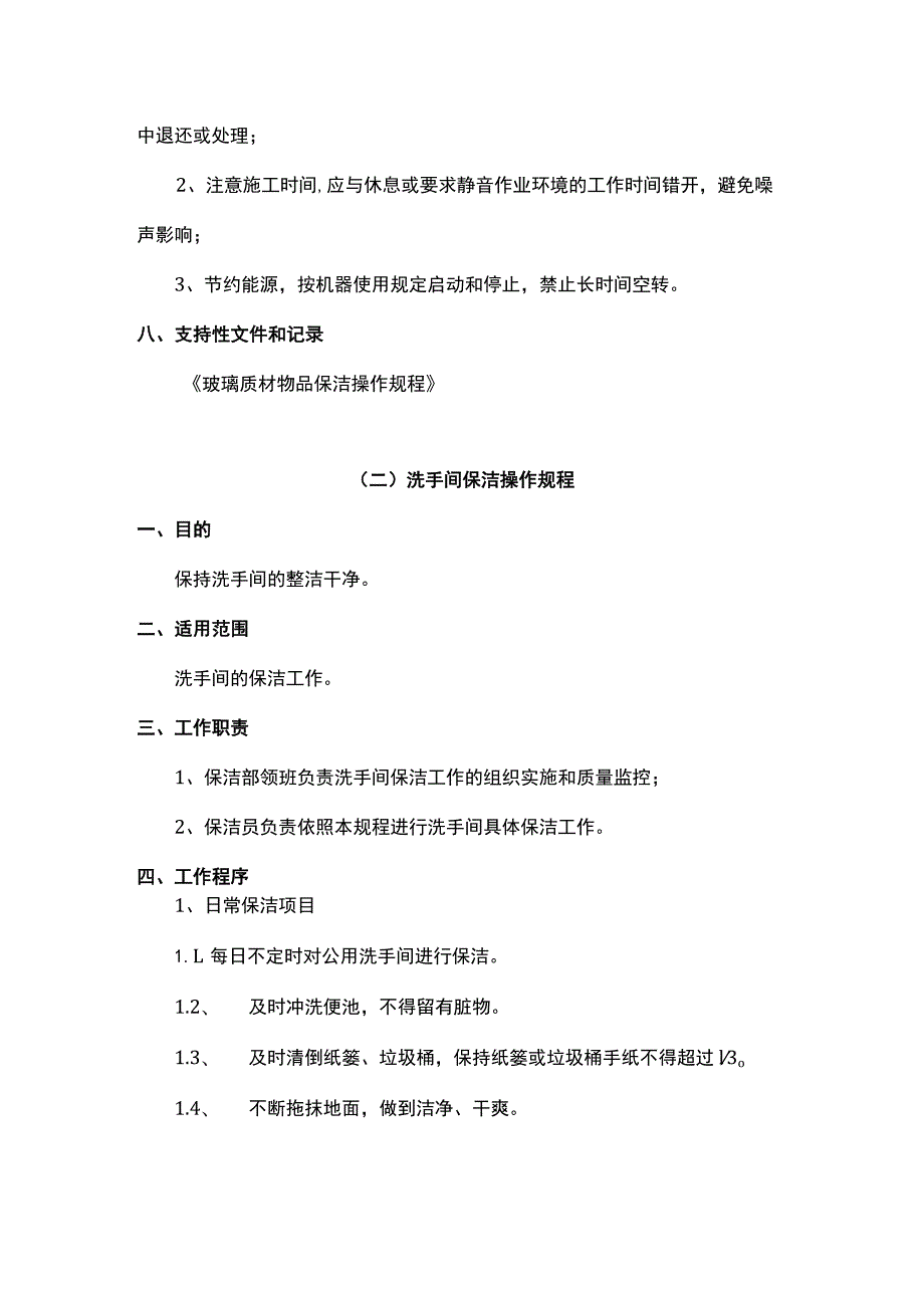 保洁操作规程.docx_第3页