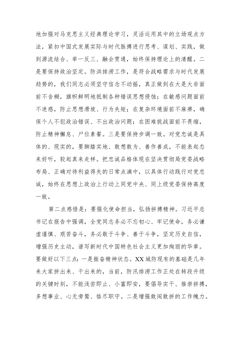 水利干部学习党的二十大精神培训班心得体会五篇.docx_第2页