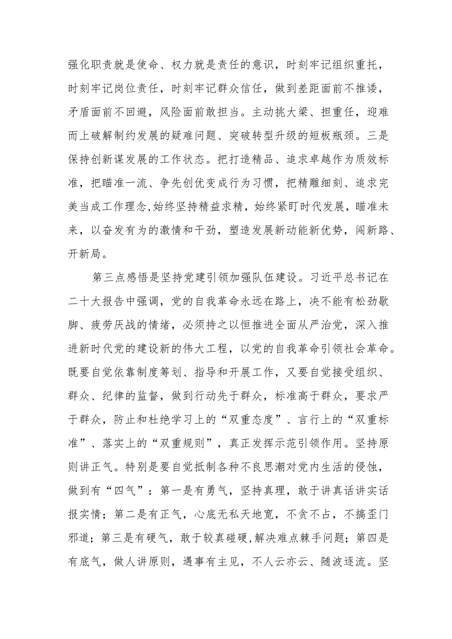 水利干部学习党的二十大精神培训班心得体会五篇.docx_第3页