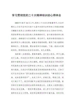 水利干部学习党的二十大精神培训班心得体会五篇.docx