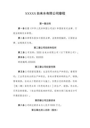 来水有限公司章程.docx