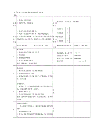 小学体育二年级体育跳跃游戏跳跃争先教案.docx