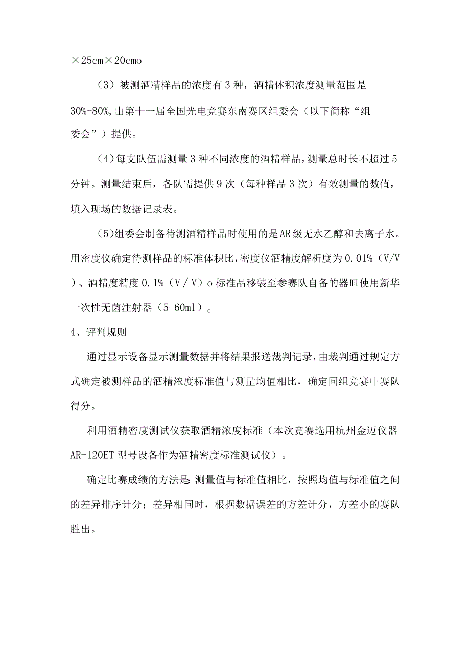 第十一届全国大学生光电设计竞赛东南赛区竞赛细则.docx_第2页