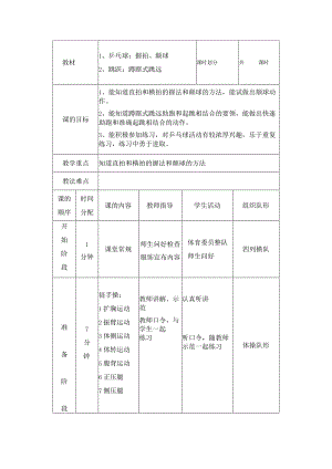 中小学乒乓球握拍及颠球教案.docx