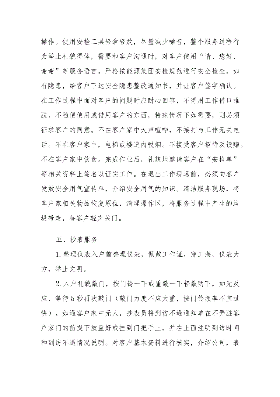 燃气集团有限公司入户服务规范.docx_第3页