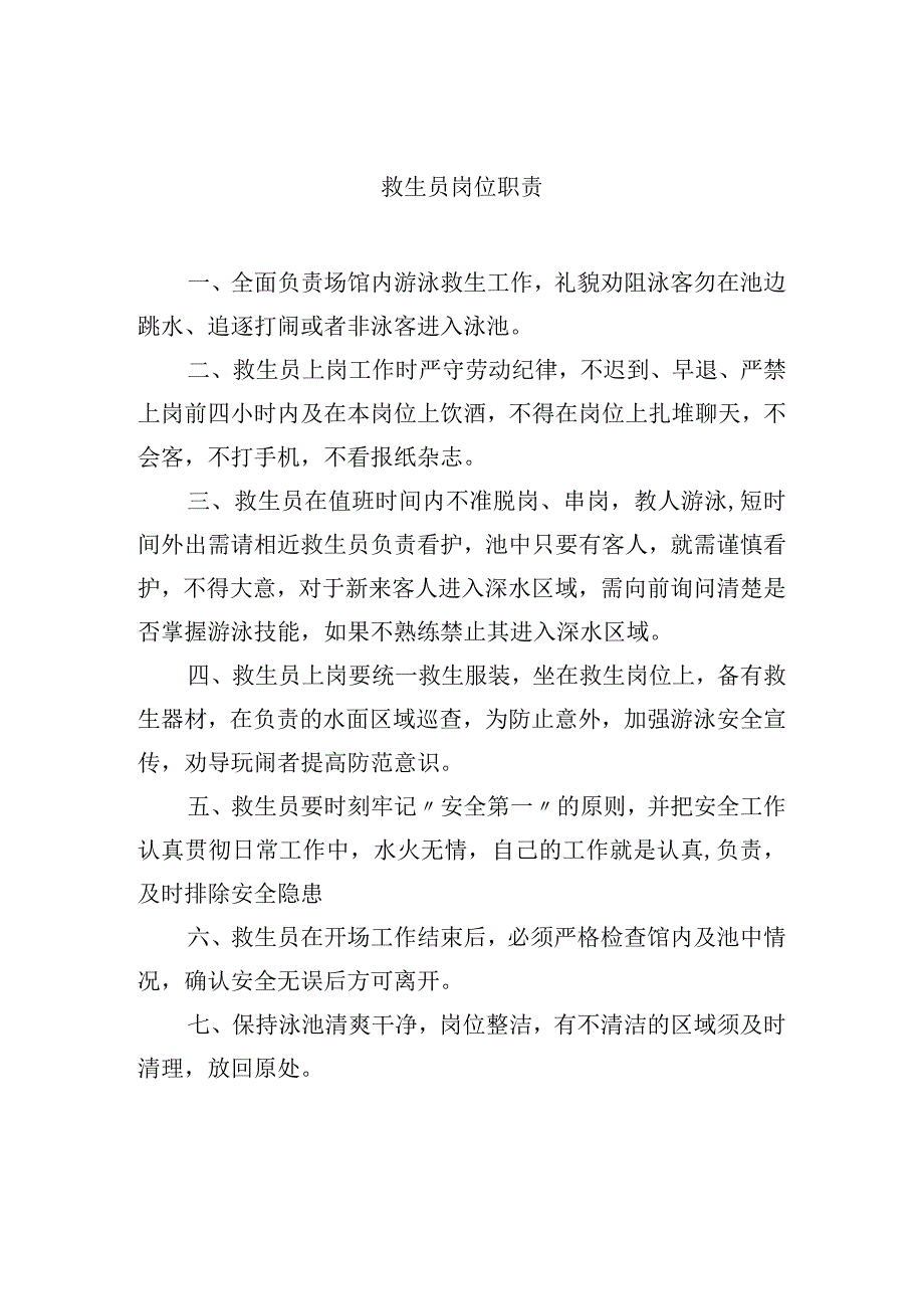 救生员岗位职责.docx_第1页