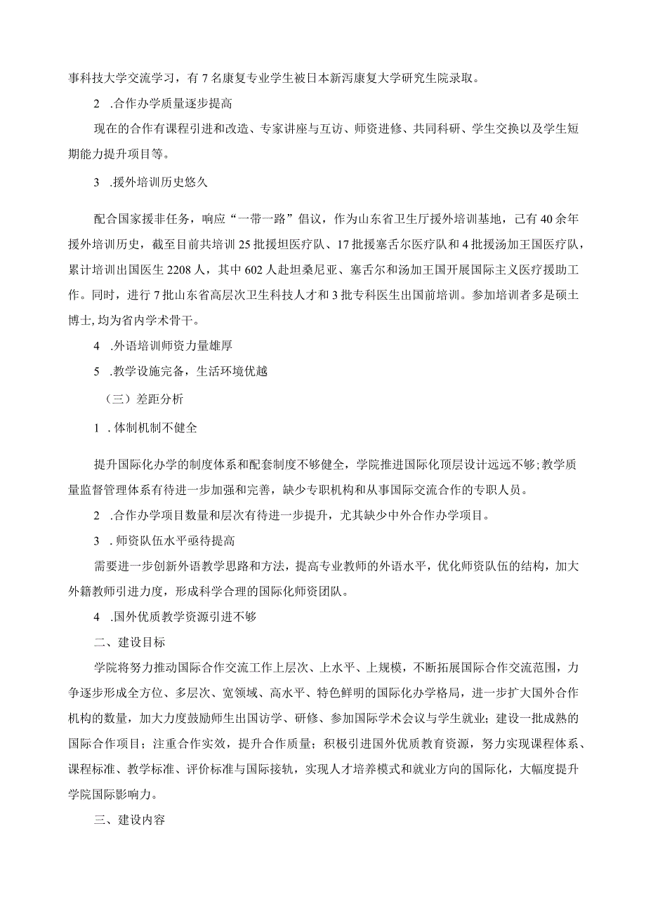 国际合作与交流建设方案.docx_第3页