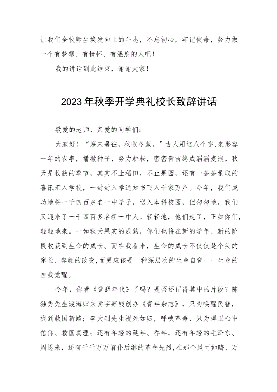 中学校长2023年秋季开学典礼上讲话九篇.docx_第2页