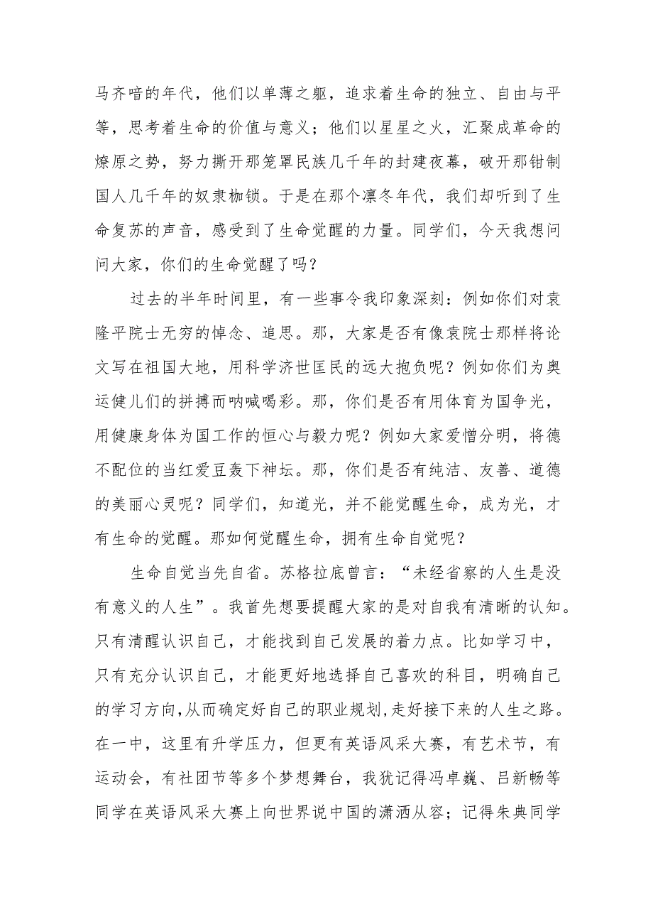 中学校长2023年秋季开学典礼上讲话九篇.docx_第3页