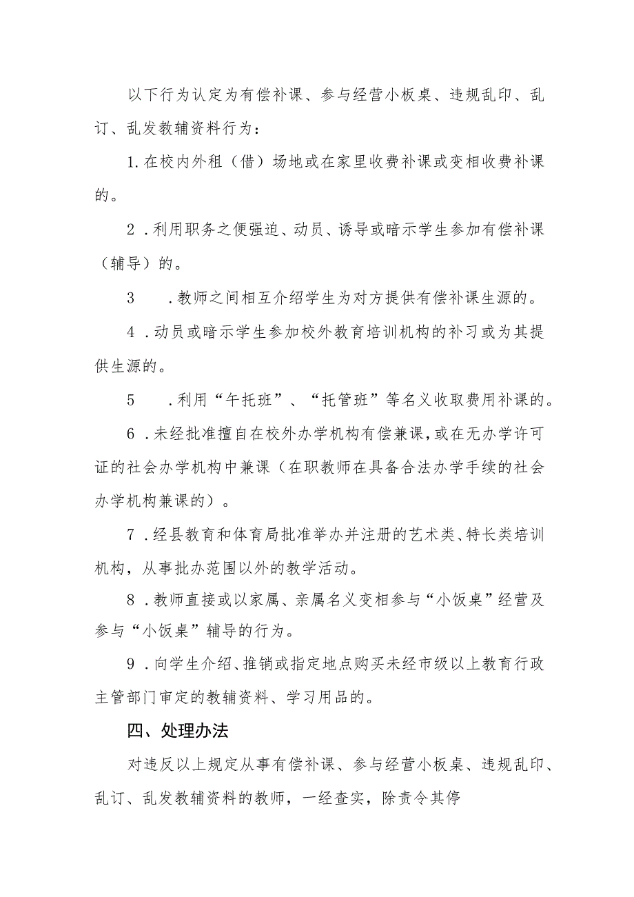 小学关于禁止教职工有偿补课、参与经营小饭桌、违规乱印、乱订、乱发教辅资料的实施意见.docx_第2页