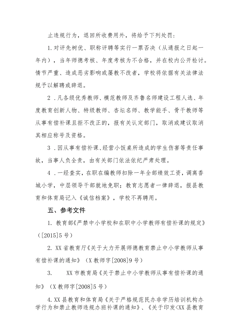 小学关于禁止教职工有偿补课、参与经营小饭桌、违规乱印、乱订、乱发教辅资料的实施意见.docx_第3页