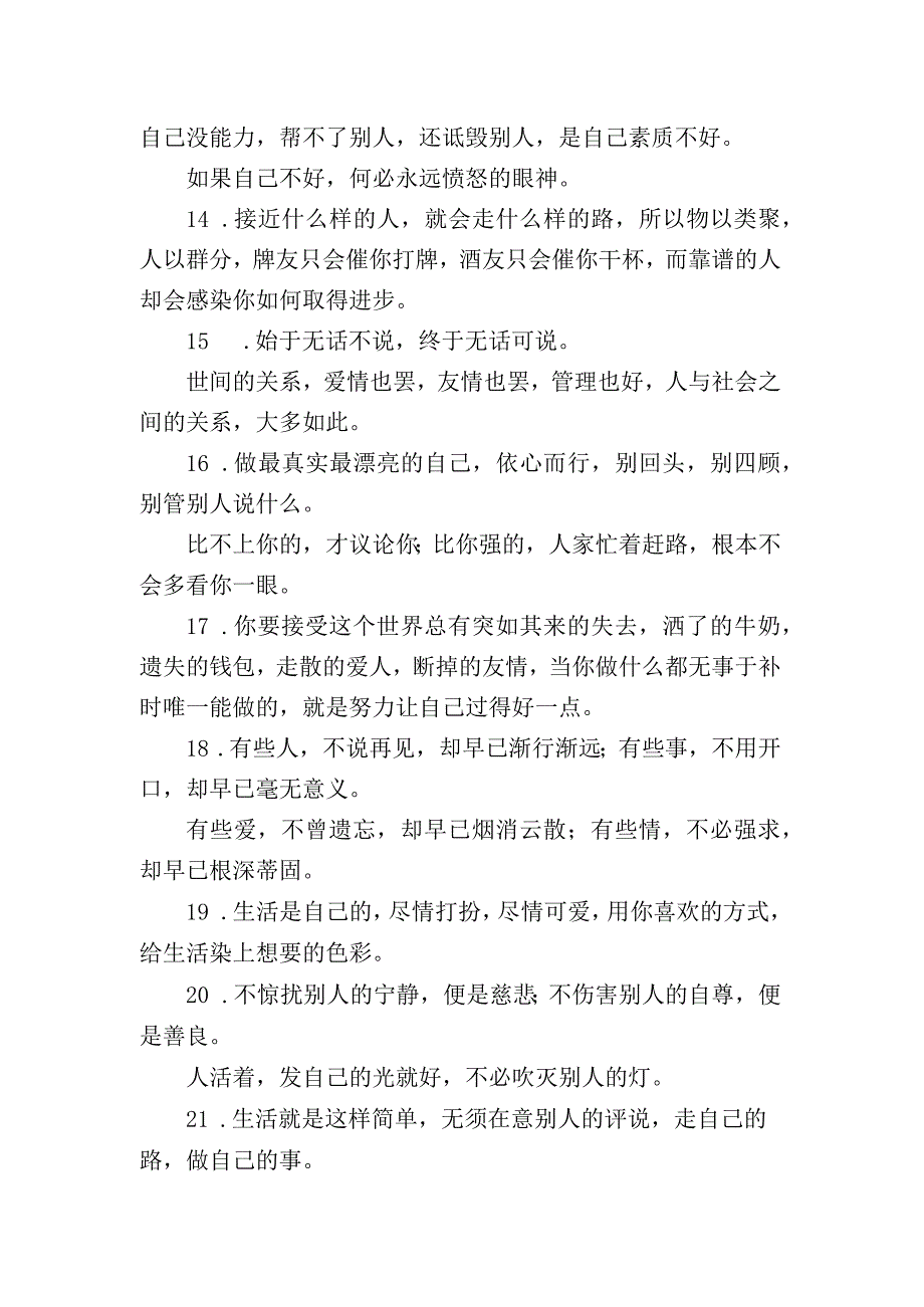 自己写给自己关于生活的文案 很治愈的关于生活的文案.docx_第2页