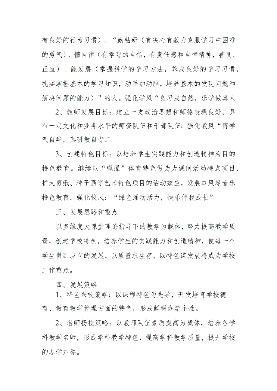 汶源中心小学未来三年发展规划2020年—2022年.docx_第2页