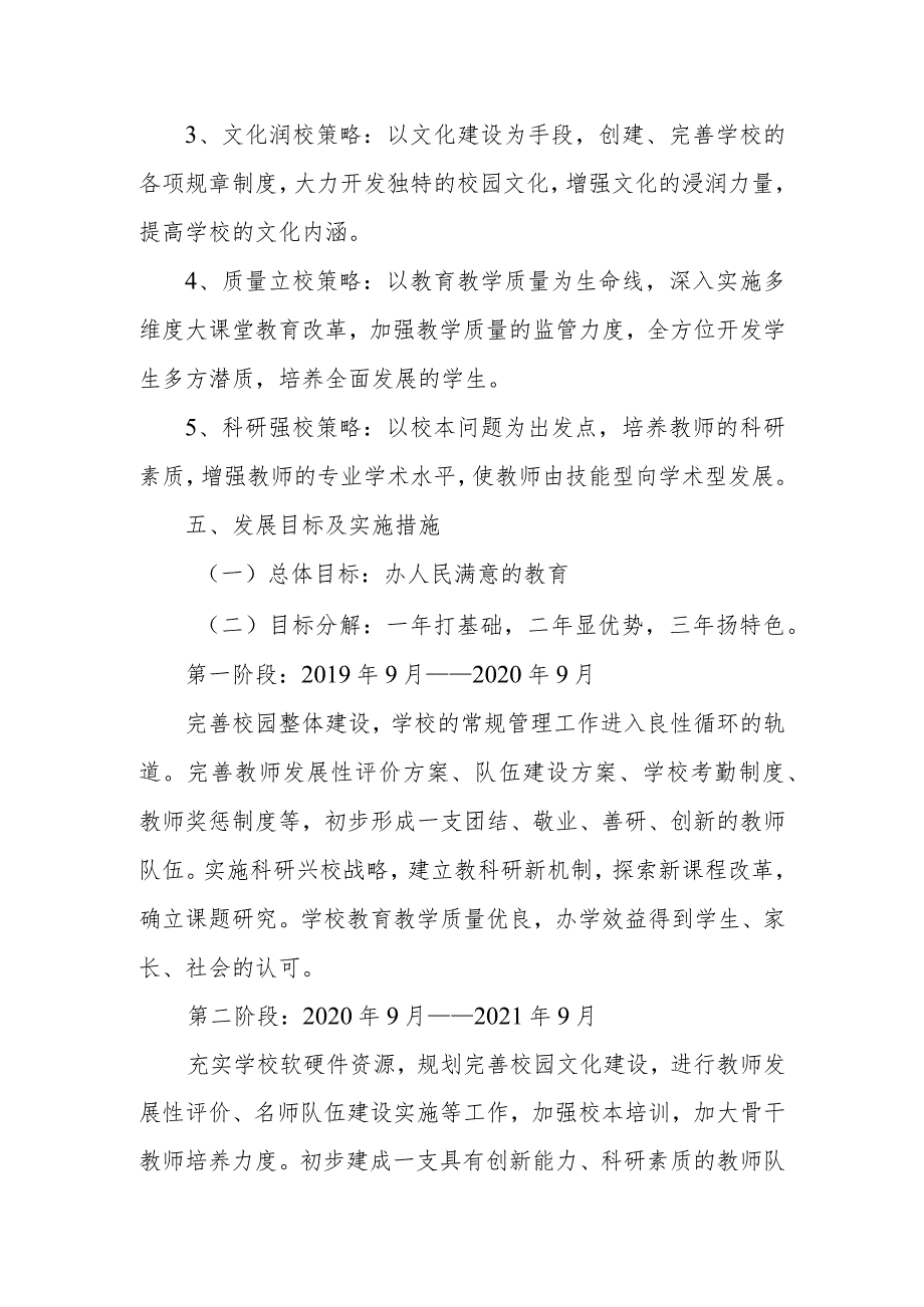 汶源中心小学未来三年发展规划2020年—2022年.docx_第3页